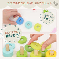 木製もじあそびセット トイザらス限定  2歳 3歳 4歳