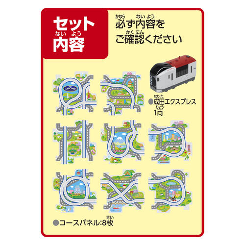 パネルワ―ルド 走る！成田エクスプレス