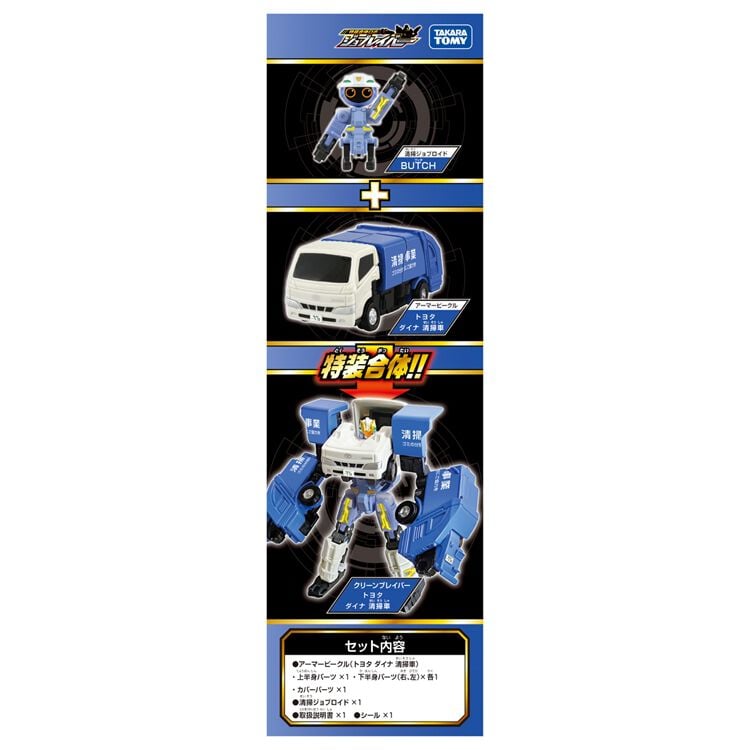 トミカ ジョブレイバー TJB07 クリーンブレイバー トヨタ ダイナ 清掃
