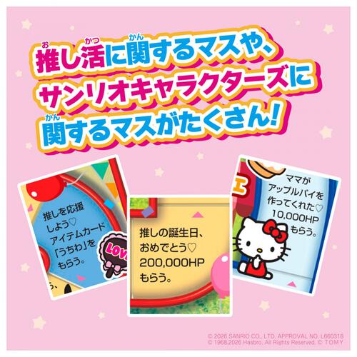 【予約受付商品】サンリオキャラクターズ 人生ゲーム【出荷予定日：2026年4月25日】