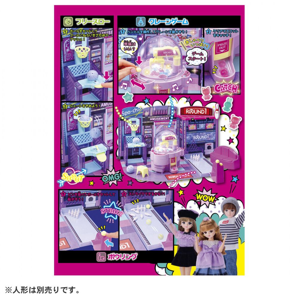 リカちゃん にぎやかイルミクレーンみんなでいこうよラウンドワン