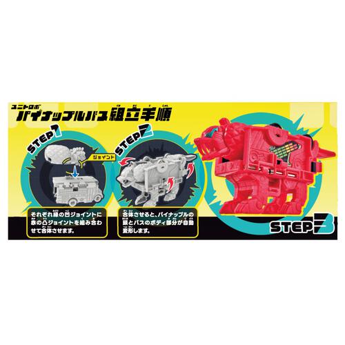 ユニトロボ アリエナイ合体よくばりセット