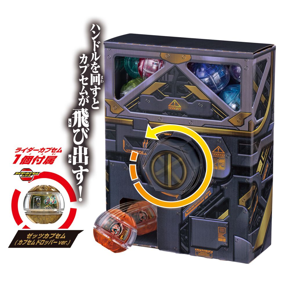 仮面ライダーゼッツ カプセムドロッパーキット | おもちゃ通販の