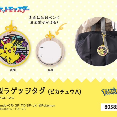 ポケモン 丸型ラゲッジタグ ピカチュウA