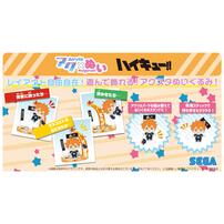 アクぬい ハイキュー!! 影山 飛雄