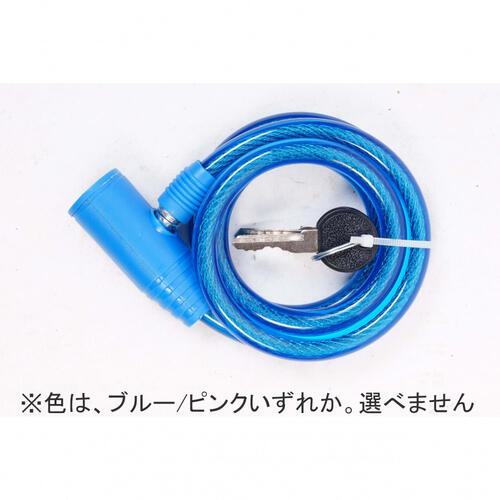 自転車用ケーブルロック 全長約100cm【色ランダム】 トイザらス限定