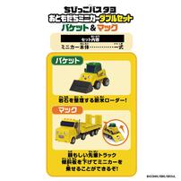 ちびっこバス タヨ おともだちミニカーダブルセット-バケット＆マック-