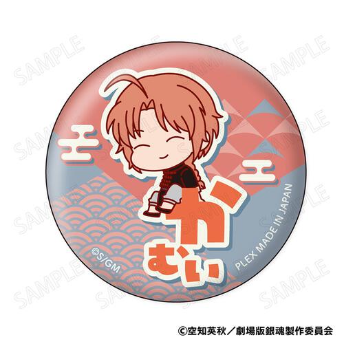 新劇場版 銀魂 -吉原大炎上- おなまえぴたんコ 缶バッジコレクション【種類ランダム】