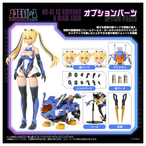 【予約受付商品】T-SAPRK MV-01 斬山碧 & ブレードライガー 【出荷予定日：2026年1月31日】