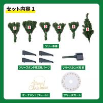 【クリスマス】150cm 小さく分割セットツリー トイザらス限定
