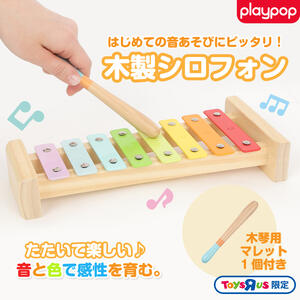 プレイポップ 知育玩具 木製シロフォン 木琴 トイザらス限定 鉄琴 楽器 1歳 2歳 3歳 音楽おもちゃ 誕生日プレゼント Play POP playpop 