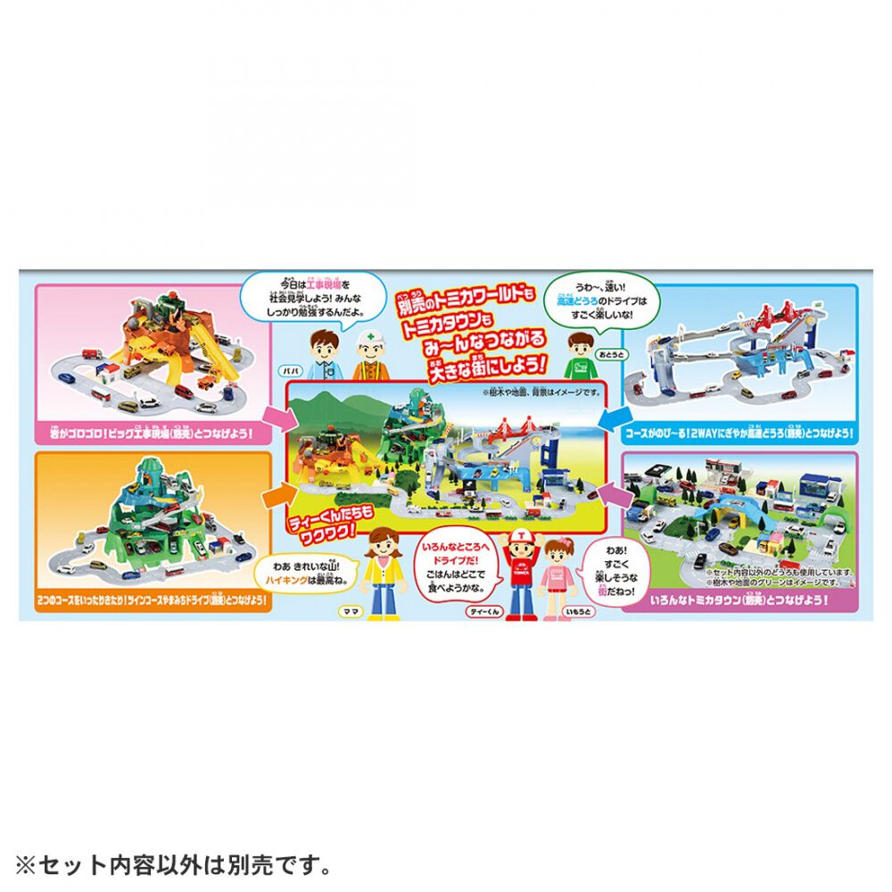 トミカワールド＆タウン つながるどうろセット（ティーくんのおうち