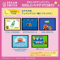 DREAM SWITCH（ドリームスイッチ）専用ソフト それいけ！アンパンマンおやすみシリーズ3 おはなし と いろ・かず・かたちあそび
