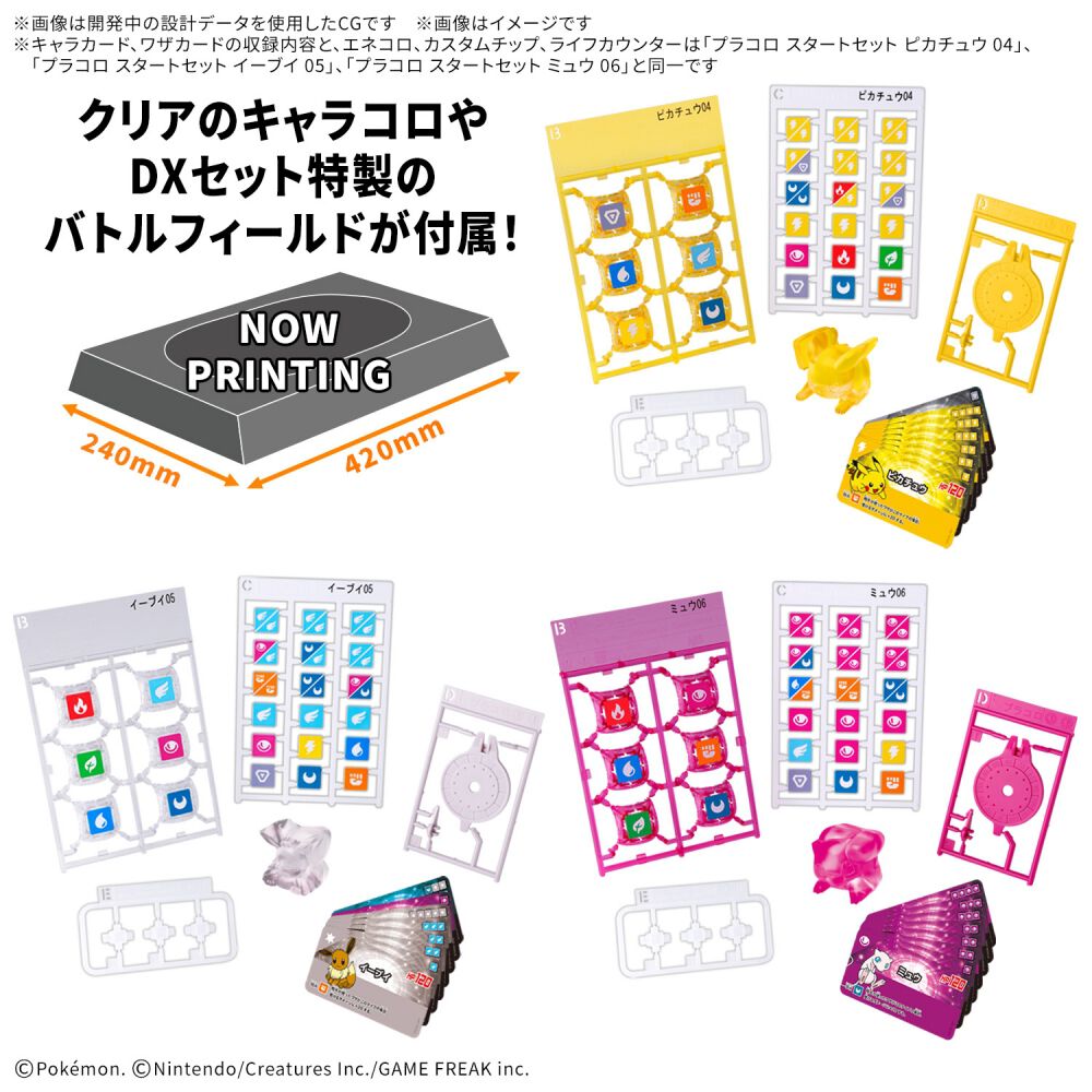予約受付商品】プラコロ DXスタートセット 01 ～ピカチュウ・イーブイ