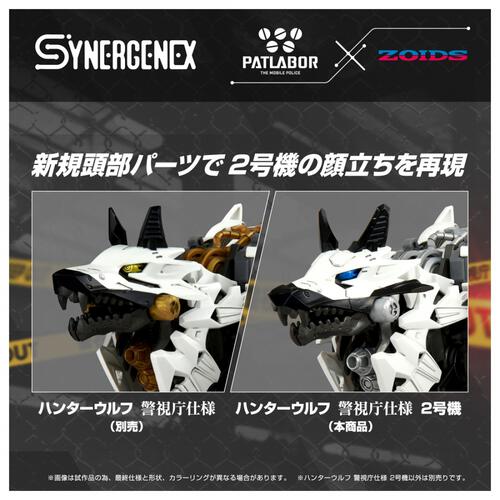 【予約受付商品】T-SPARK 機動警察パトレイバー ゾイド ハンターウルフ 警視庁仕様 2号機【出荷予定日：2026年3月28日】