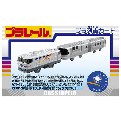 【オンライン限定価格*】プラレール S-41 寝台特急カシオペア