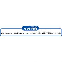 チャレンジミッケ！えあわせよーいドン！