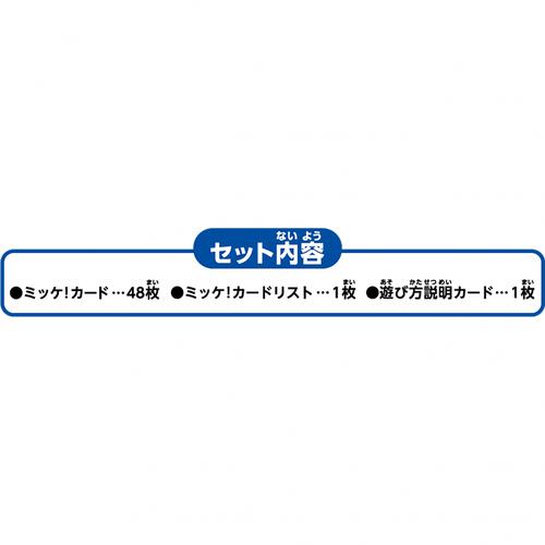 チャレンジミッケ！えあわせよーいドン！