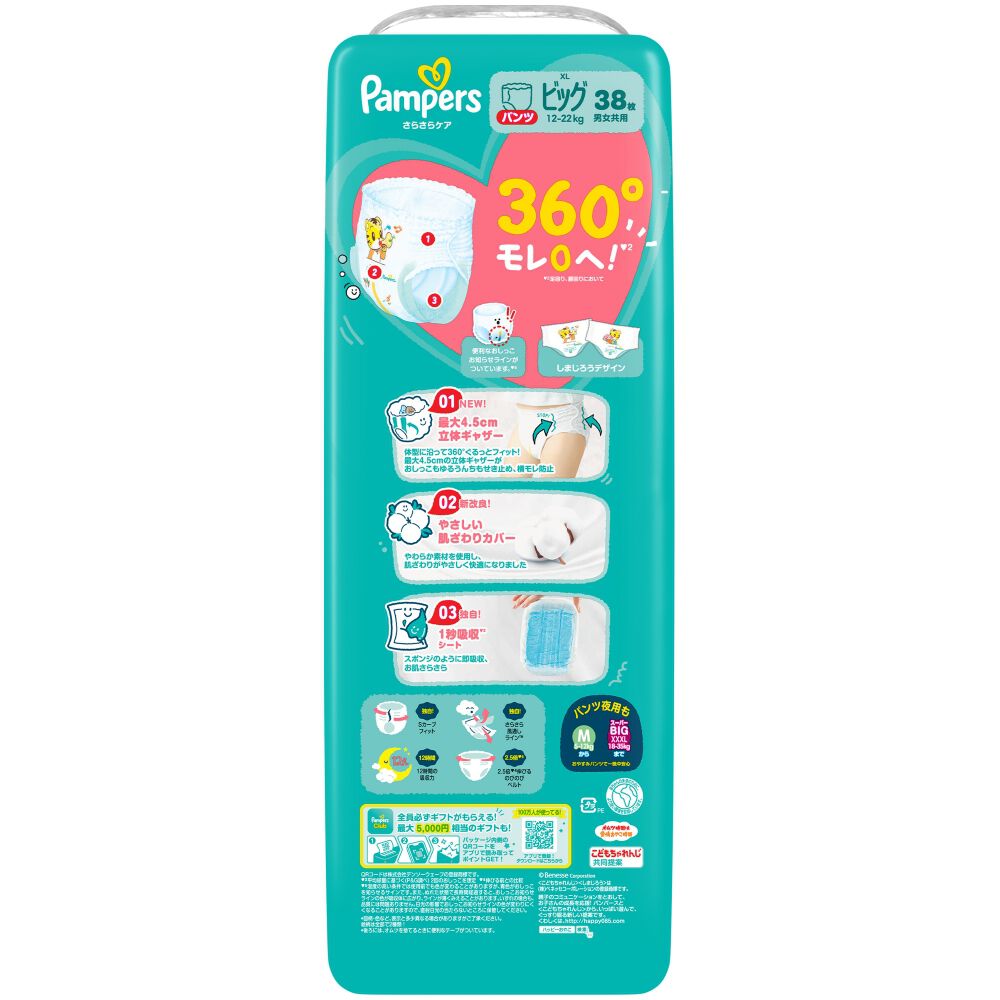 パンパース さらさらケア スーパージャンボ ビッグ（12-22kg）38枚