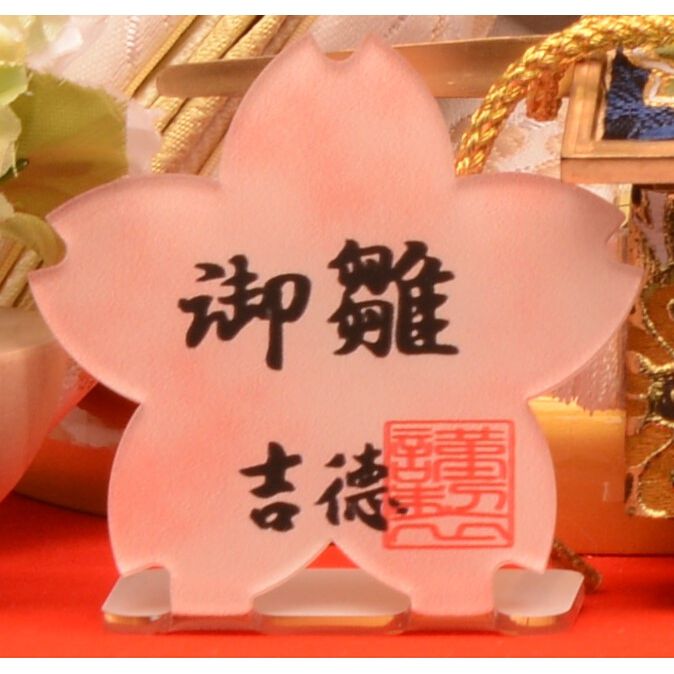 雛人形】ケース飾り 親王飾り「桜金ぼかしパノラマアクリル」 (322034