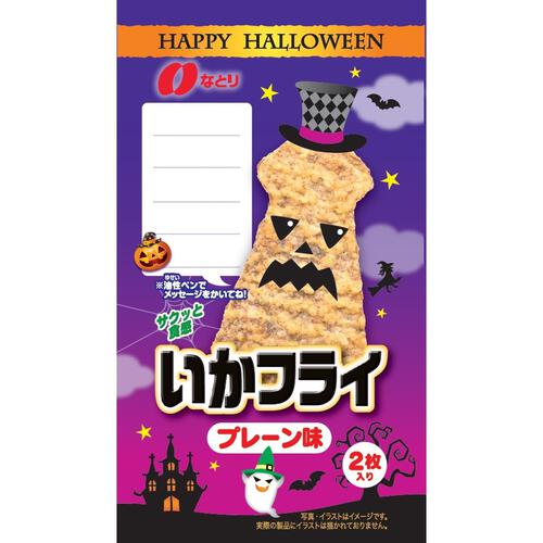 ハロウィンお菓子 お楽しみパックいかフライ プレーン味＆マヨ味【種類 