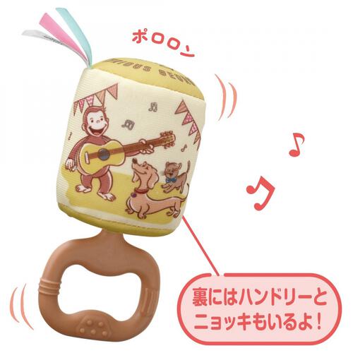 カミカミポロロンチャイム　おさるのジョージ