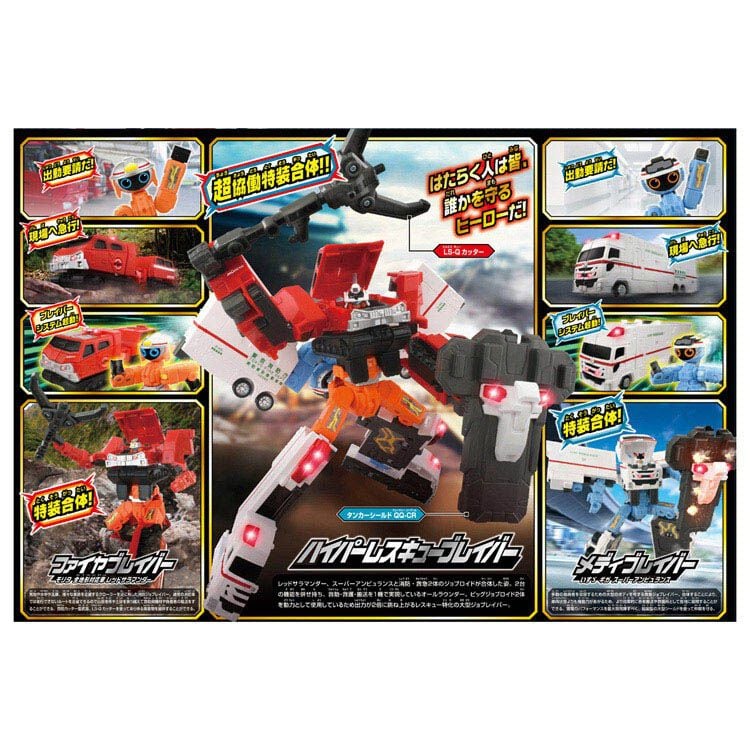 トミカ ジョブレイバー TJBDX ハイパーレスキューブレイバー レッド
