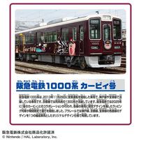 【予約受付商品】阪急電鉄1000系 カービィ号【出荷予定日：2025年12月27日】