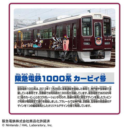 【予約受付商品】阪急電鉄1000系 カービィ号【出荷予定日：2025年12月27日】