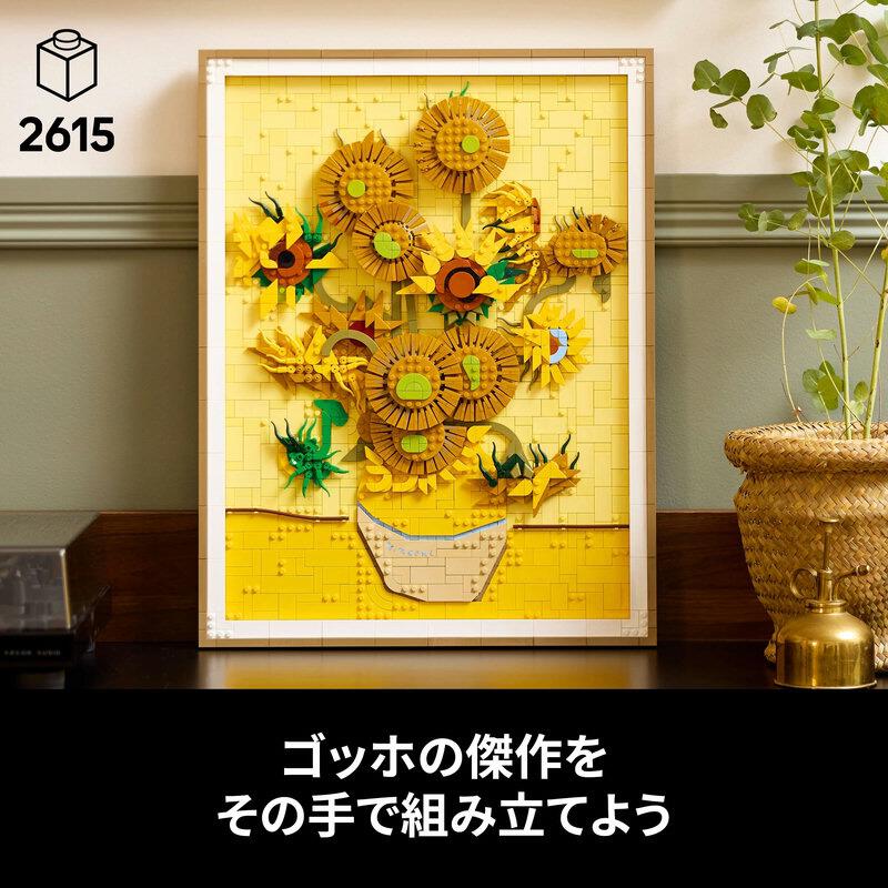 レゴ LEGO レゴアート 31215 Vincent van Gogh ひまわり | おもちゃ 