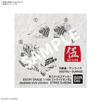 【予約受付商品】ENTRY GRADE 1/144 ストライクガンダム [浮世絵パッケージVer.] プラモデル【出荷予定日：2026年8月29日】