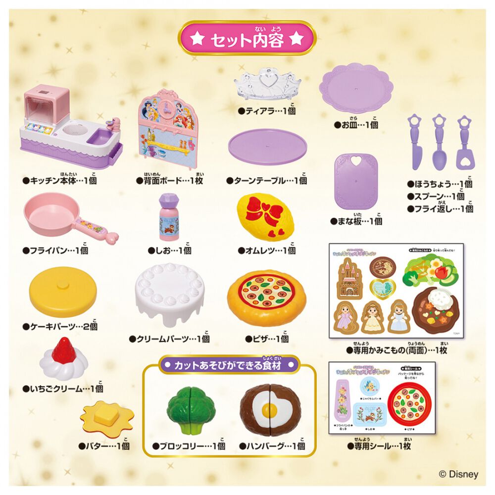 2026年3月19日発売予定】ディズニープリンセス まほうのキラキラ