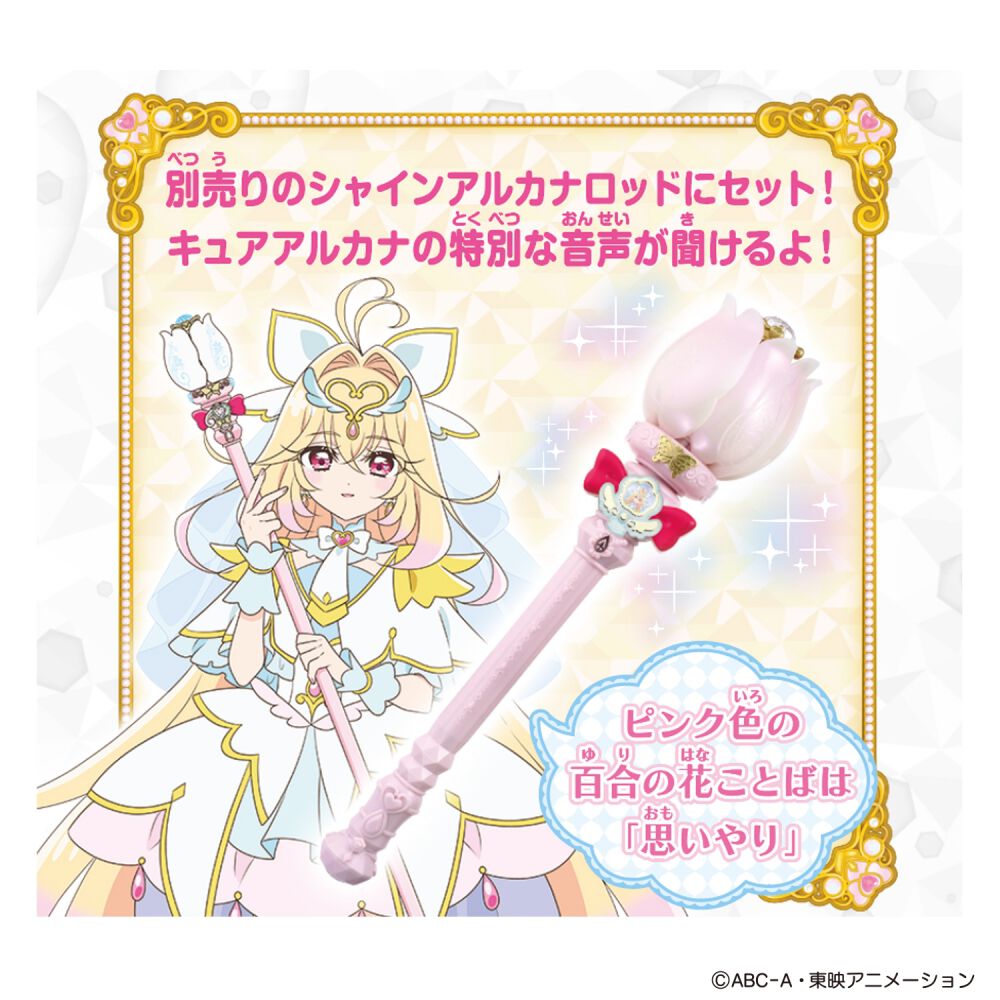 名探偵プリキュア！ プリキットライト キュアアルカナ | おもちゃ通販