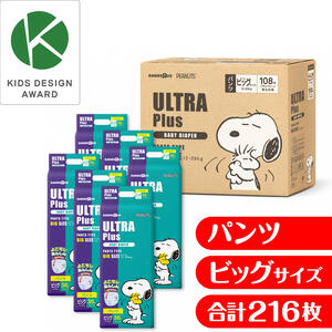【オンラインストア限定】ULTRAPlus ウルトラプラス スヌーピー ビッグ(XL)サイズ（12～20kg）216枚（36枚x6パック）箱入り お買い得セット 【ウルトラプラス パンツタイプ ベビーザらス限定 おむつ】