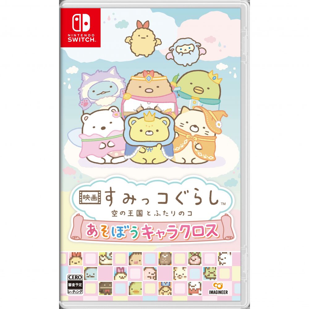 Nintendo Switchソフト】映画 すみっコぐらし 空の王国とふたりのコ