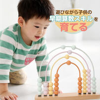 木製レインボーそろばん トイザらス限定  2歳 3歳 4歳