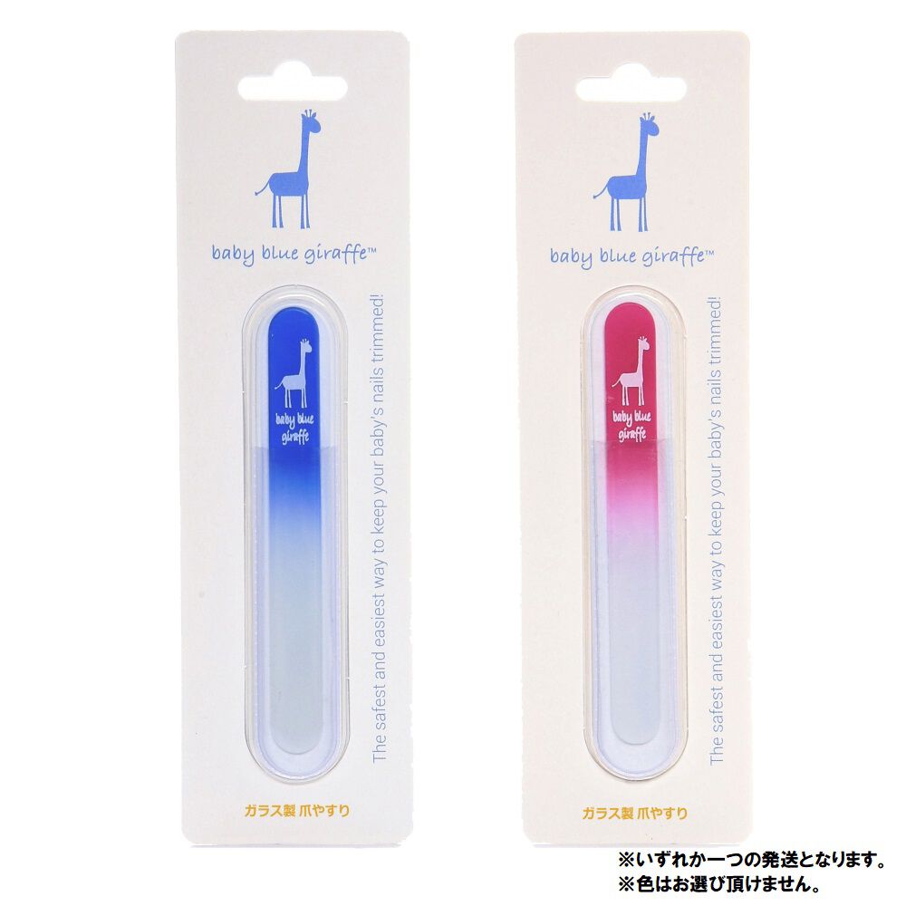 ガラス製爪やすり 【色ランダム】 | マタニティ・ベビー用品通販の
