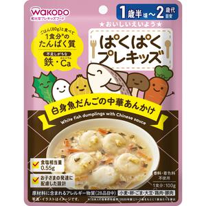和光堂 ぱくぱくプレキッズ 白身魚だんごの中華あんかけ 【キッズフード ベビーフード】 【18ヶ月～】(お一人様10点限り)