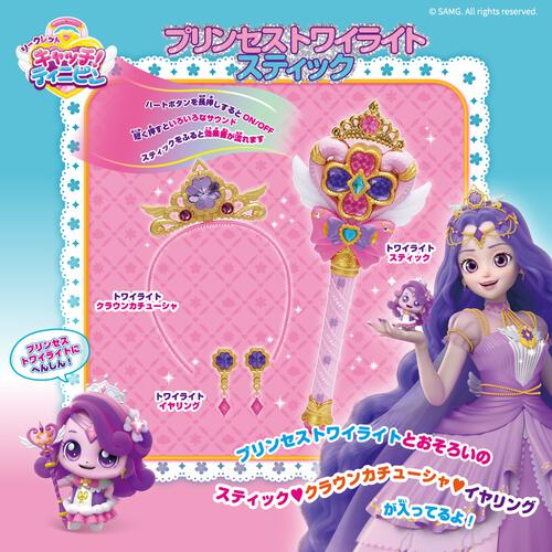 シークレット キャッチ！ティニピン プリンセス トワイライトスティック