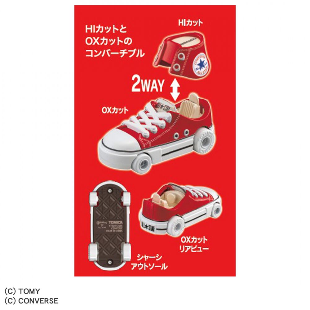 予約受付商品】ドリームトミカ DREAM TOMICA CONVERSE ALL STAR