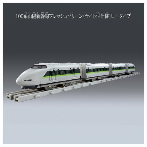 【予約受付商品】プラレール リアルクラス 100系山陽新幹線フレッシュグリーン（ライト付仕様）【出荷予定日：2026年6月27日】