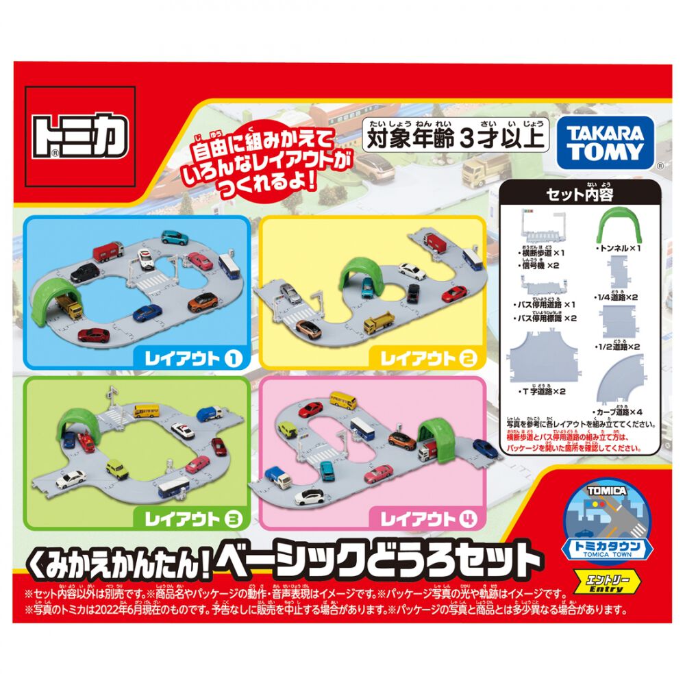 オンライン限定価格】トミカタウン くみかえかんたん！ベーシックどう