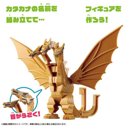 カナモデル キングギドラ