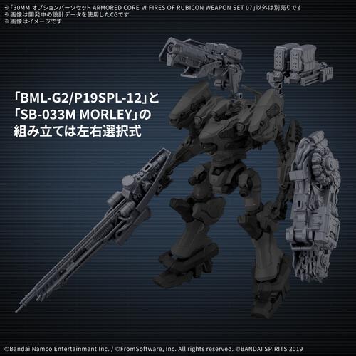 【予約受付商品】30MM オプションパーツセット ARMORED CORE VI FIRES OF RUBICON  WEAPON SET 07【出荷予定日：2026年6月30日】