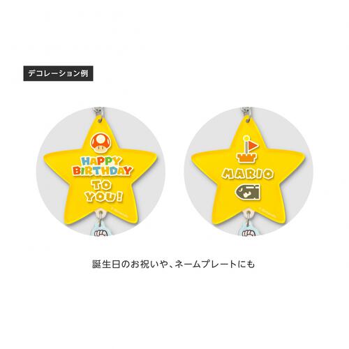 スーパーマリオ デコレーションチャーム（スーパースター）