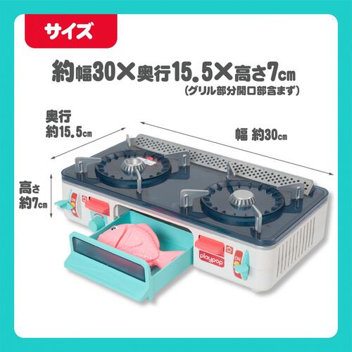 たのしいクッキング！お魚グリルのキッチンコンロ  3歳 4歳 5歳