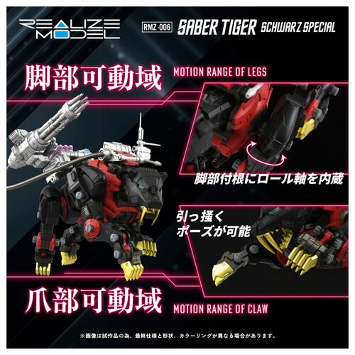 T-SPARK ZOIDS ゾイド RMZ-006 セイバータイガー シュバルツ スペシャル