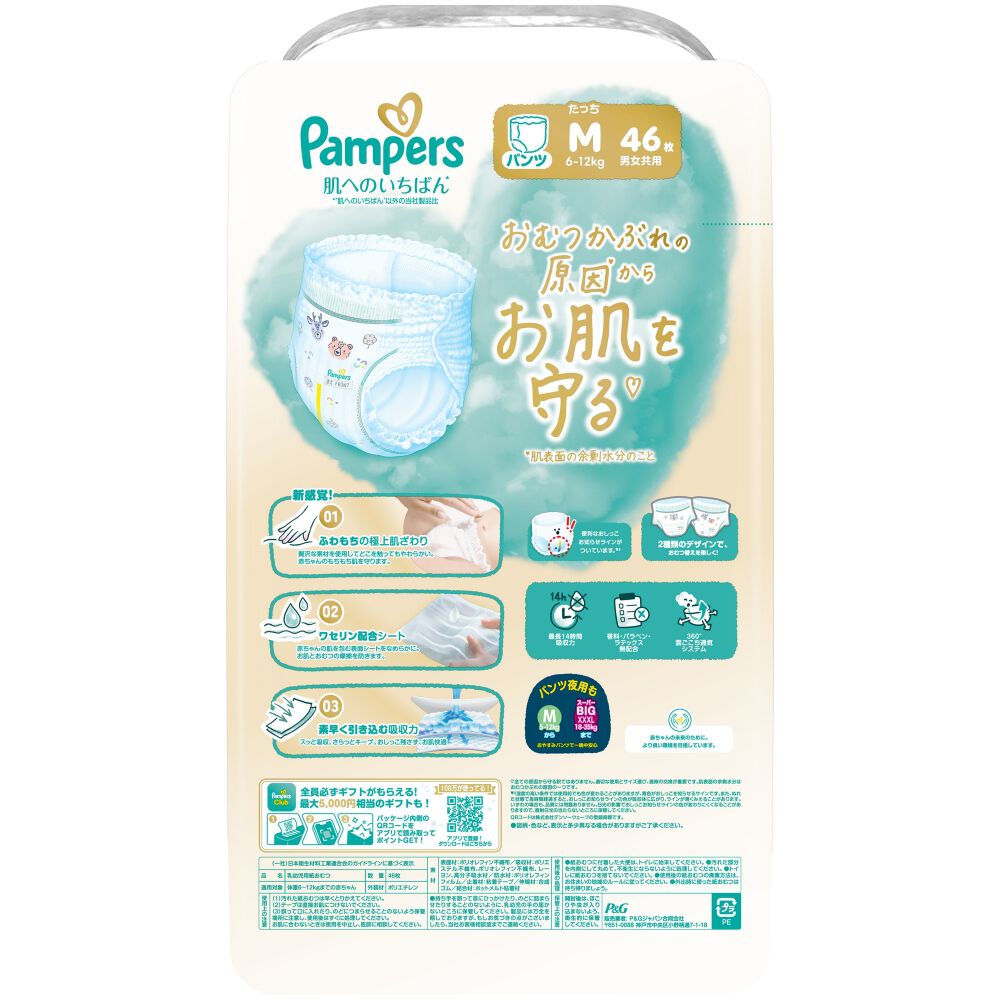 パンパース 肌へのいちばん パンツ たっちM 46枚（6-12kg）【P&G