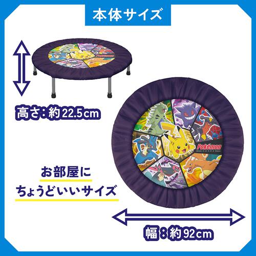 ポケモントランポリン アクティブジャンプ 92cm クリスマスプレゼント 3歳 4歳 5歳