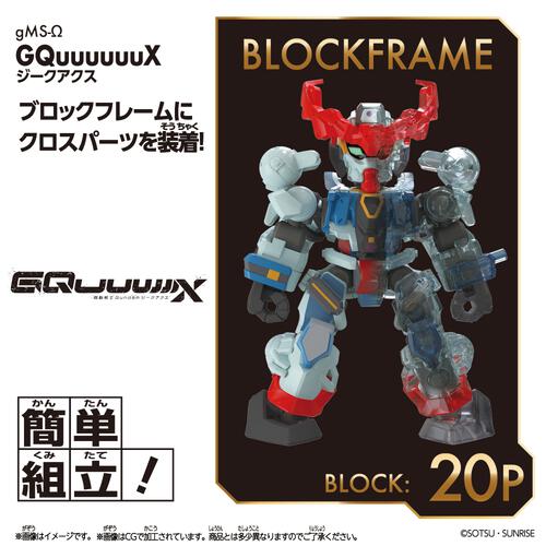 ブロックロス GQuuuuuuX